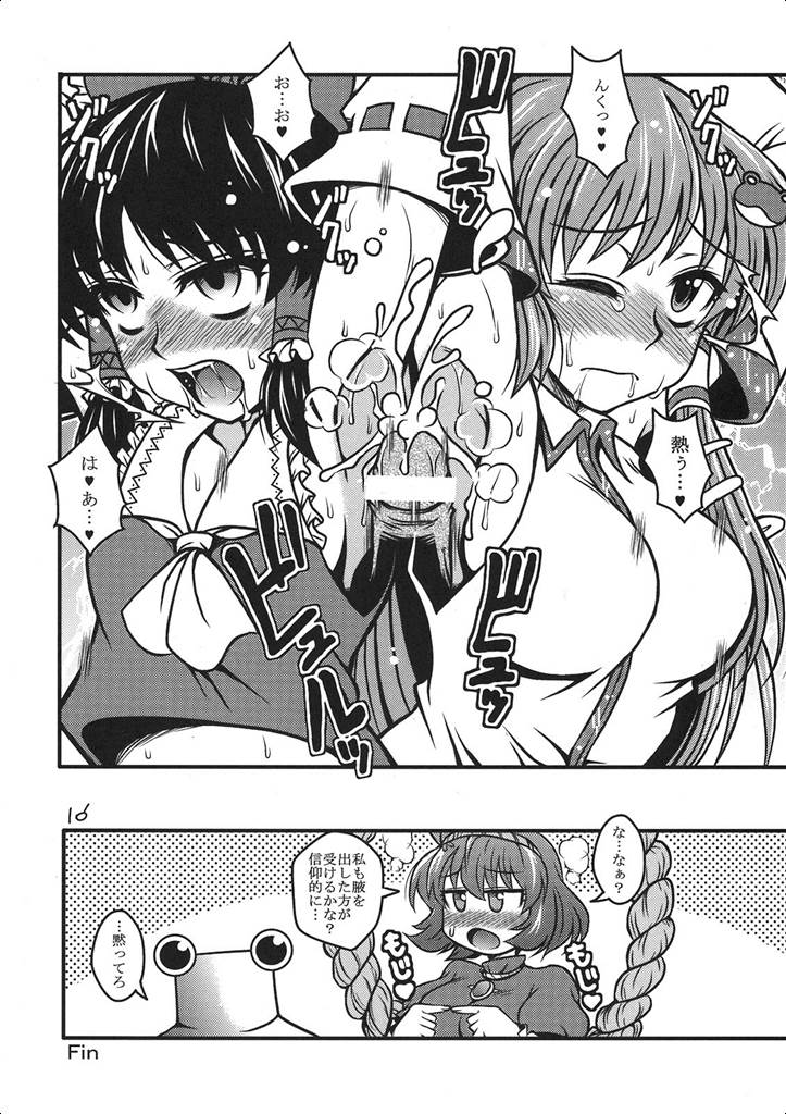幽香三位 15ページ