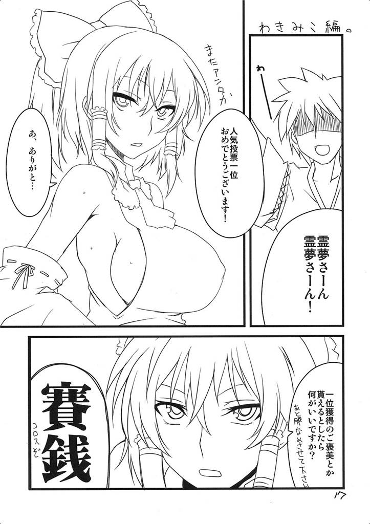幽香三位 16ページ