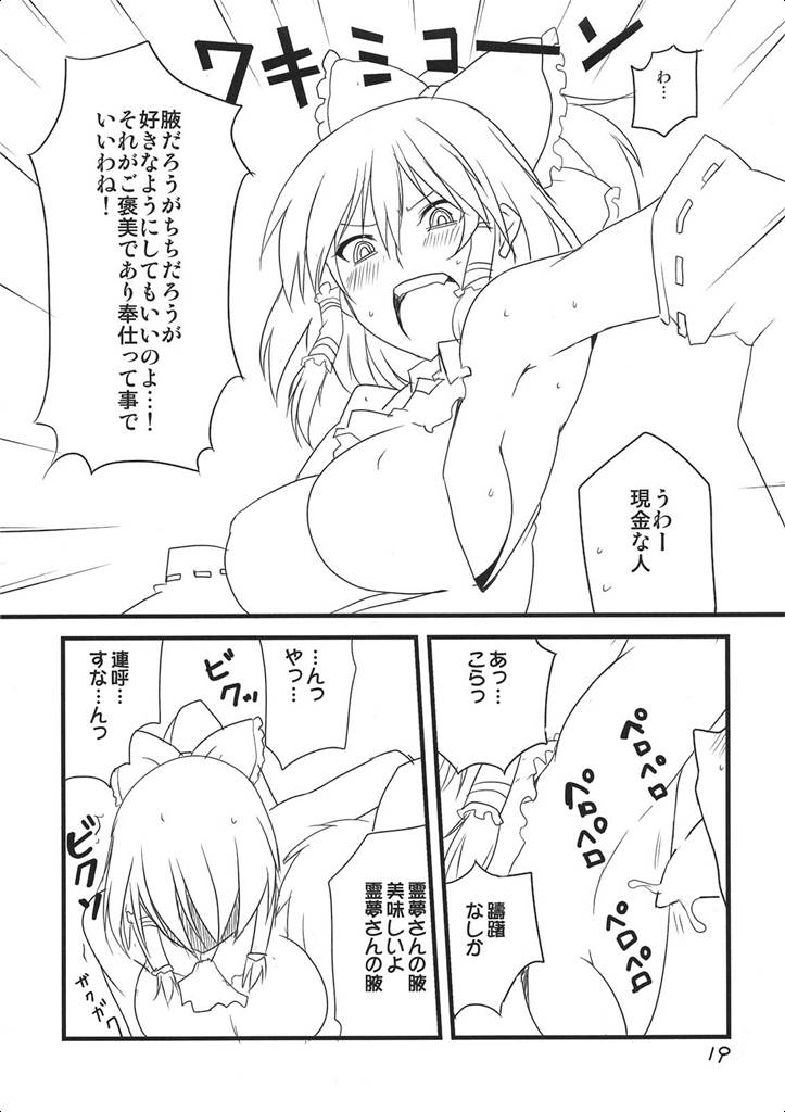 幽香三位 18ページ