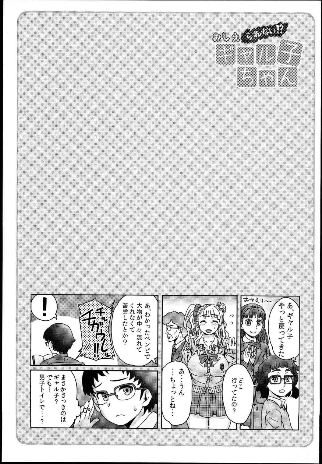 おしえられない！？ギャル子ちゃん 17ページ