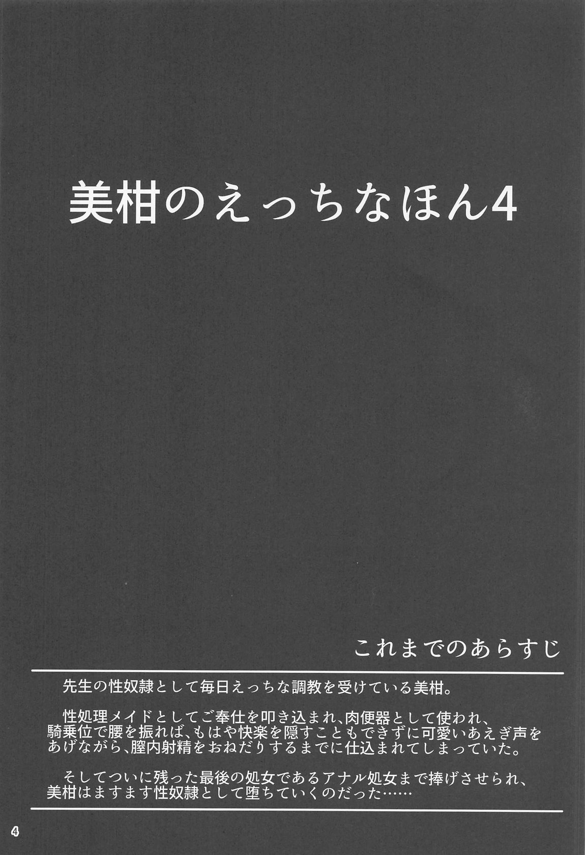 美柑のえっちなほん4 3ページ