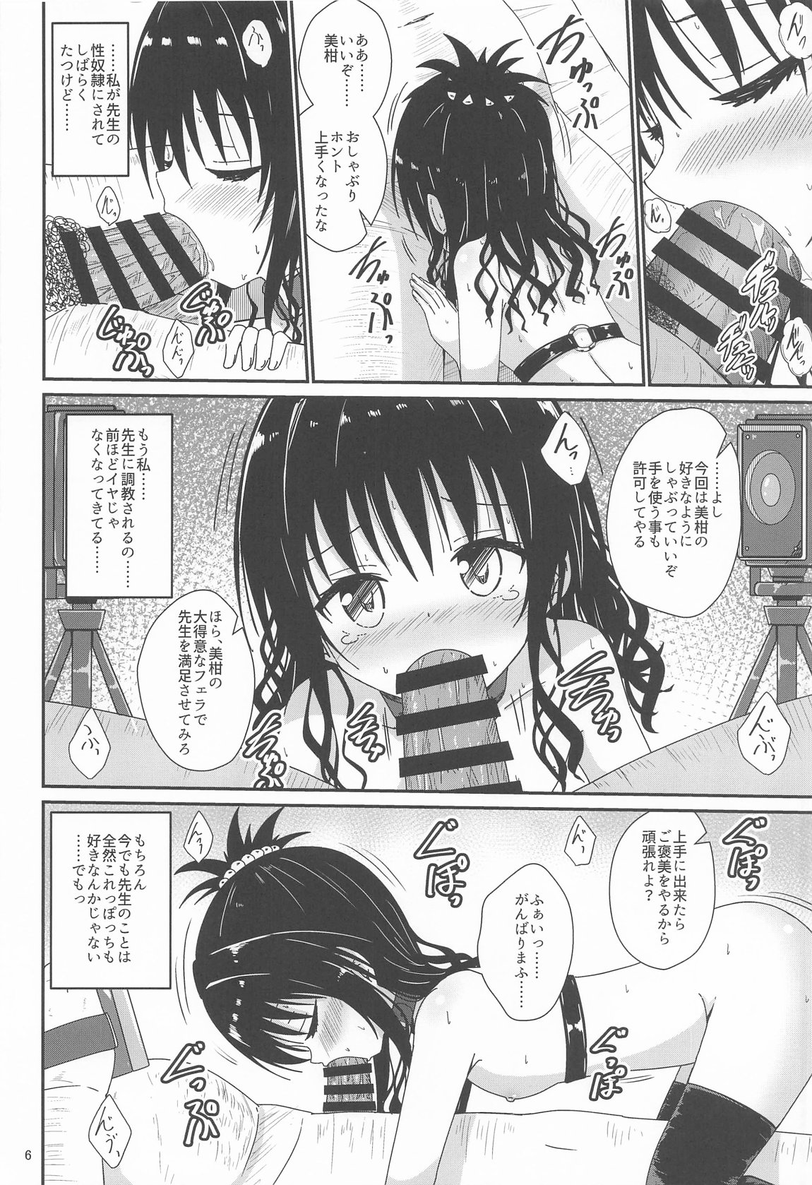 美柑のえっちなほん4 5ページ