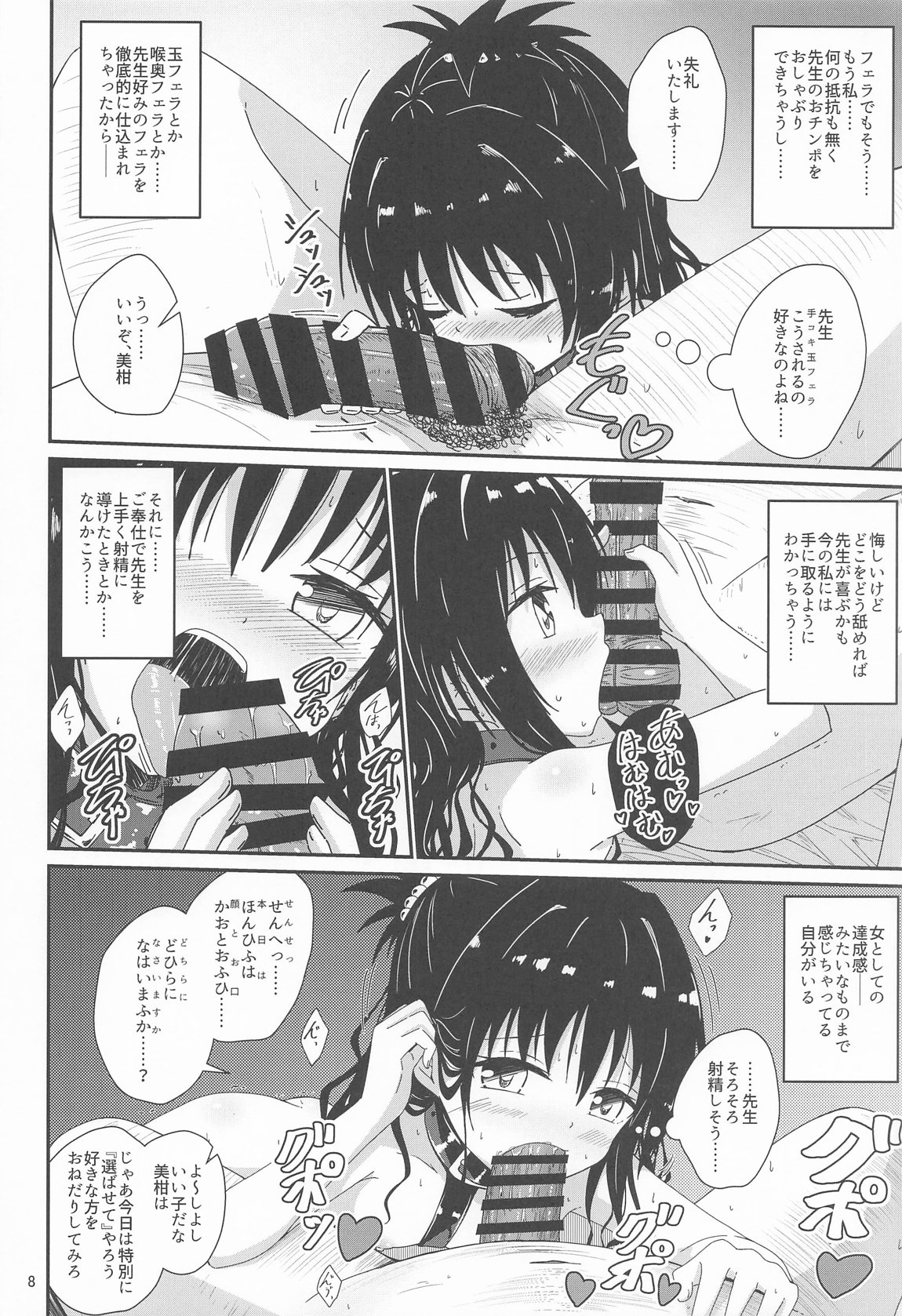 美柑のえっちなほん4 7ページ
