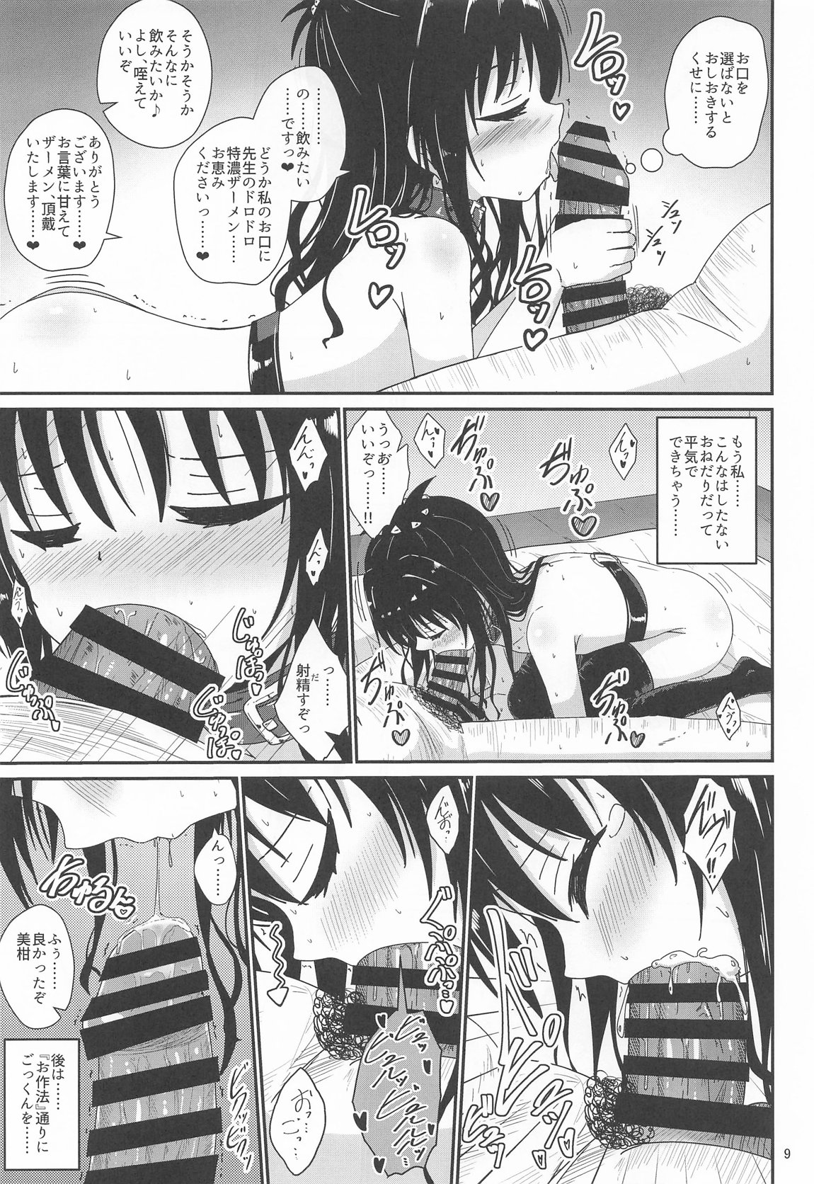 美柑のえっちなほん4 8ページ