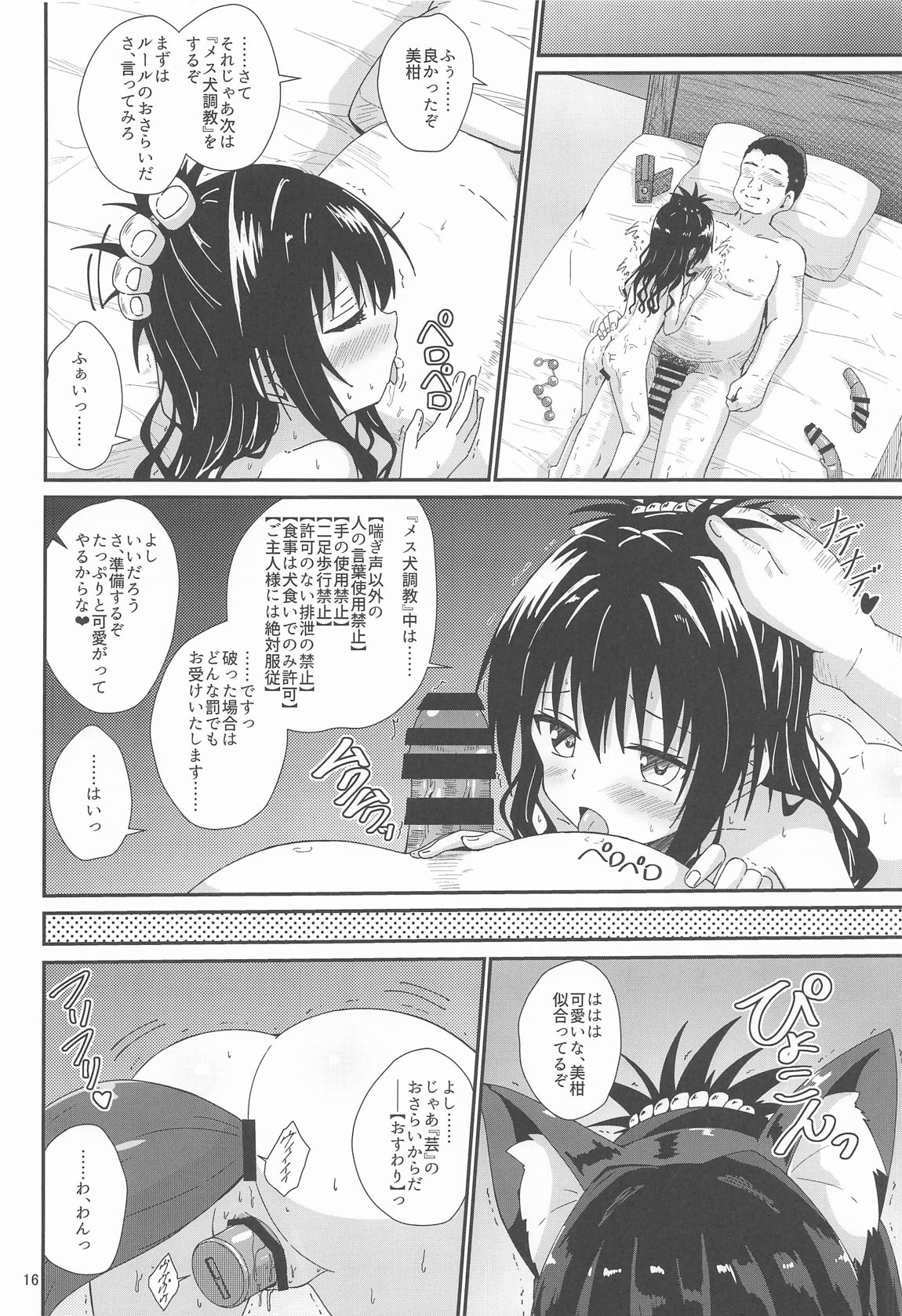 美柑のえっちなほん4 15ページ