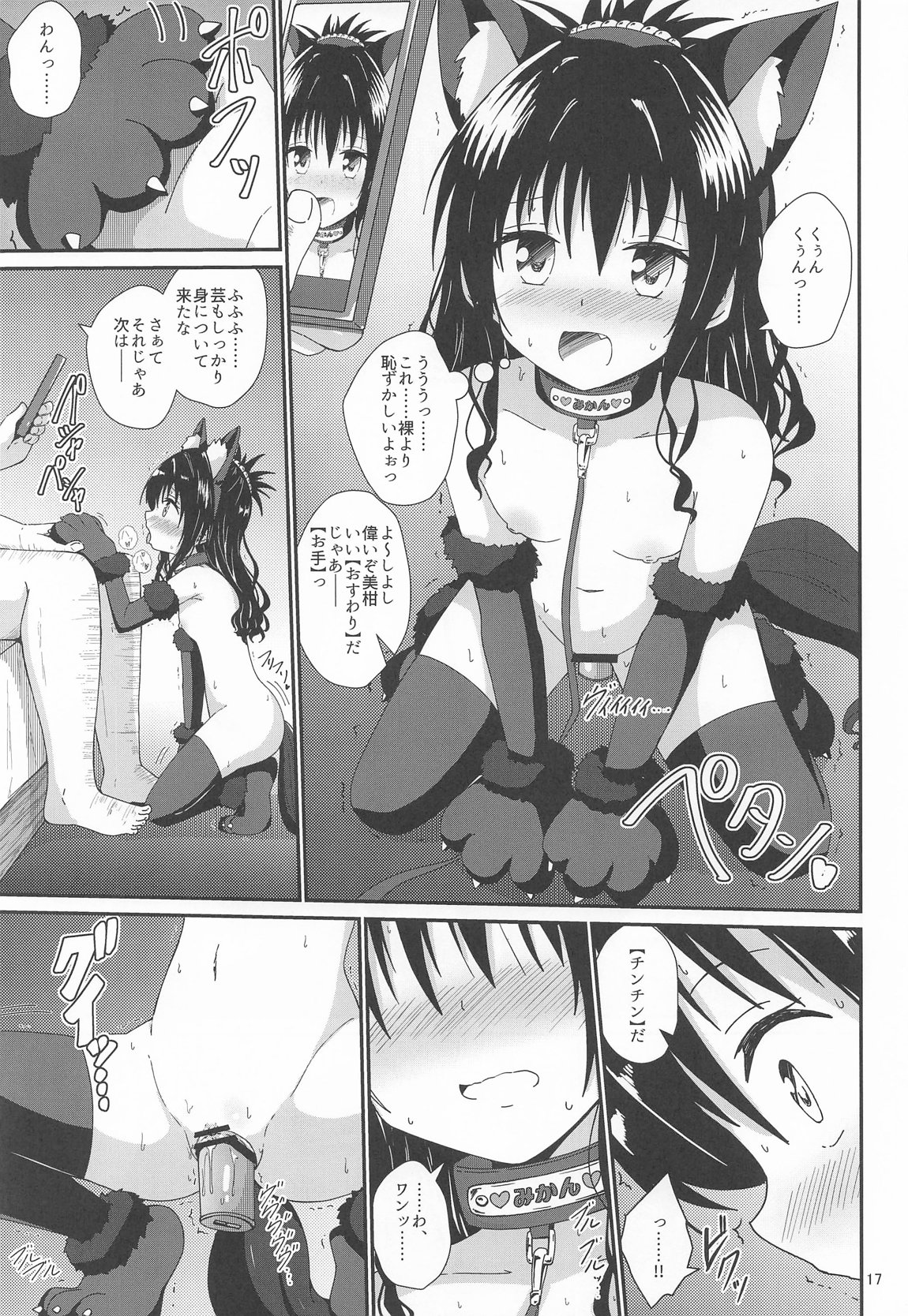 美柑のえっちなほん4 16ページ