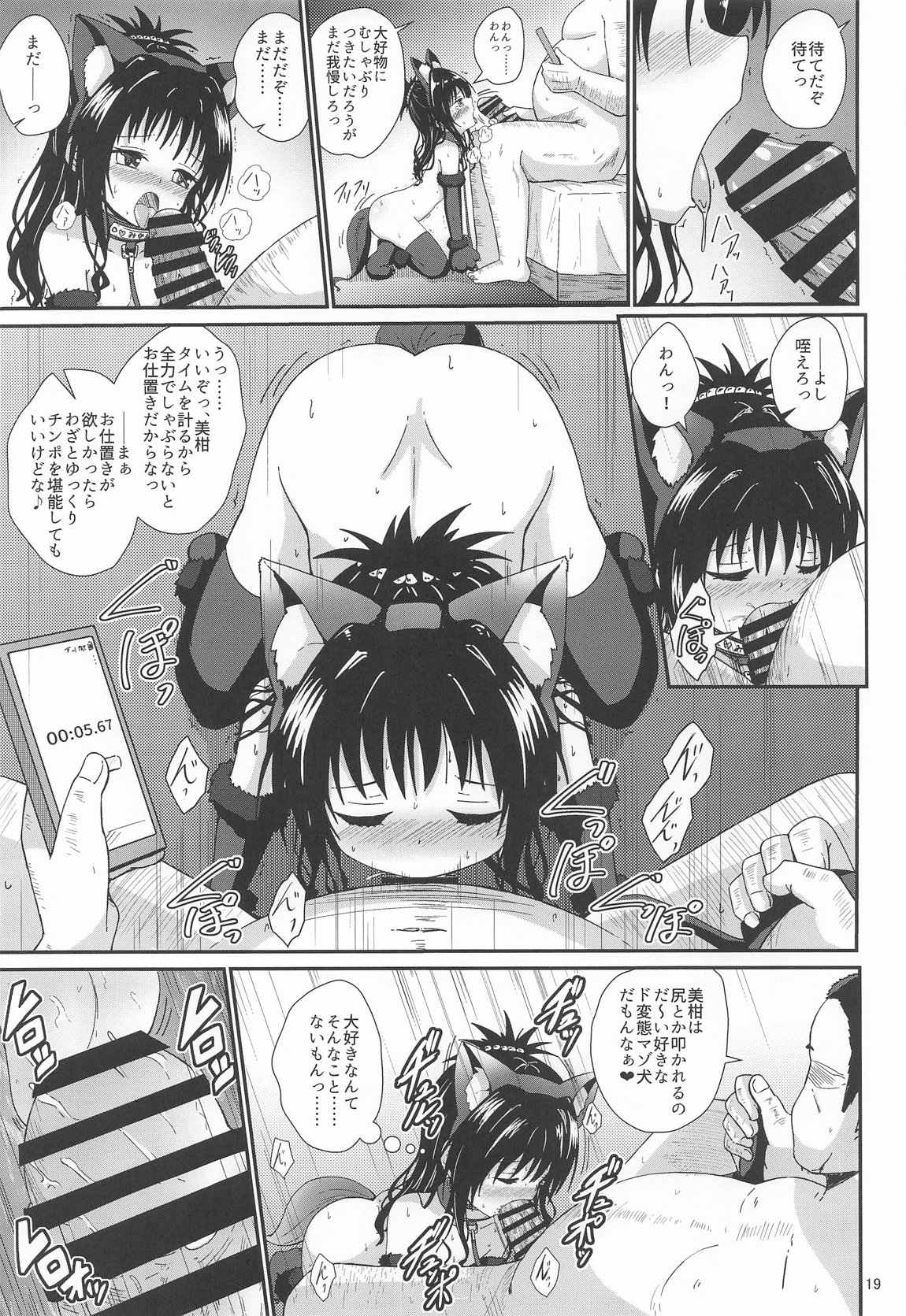 美柑のえっちなほん4 18ページ