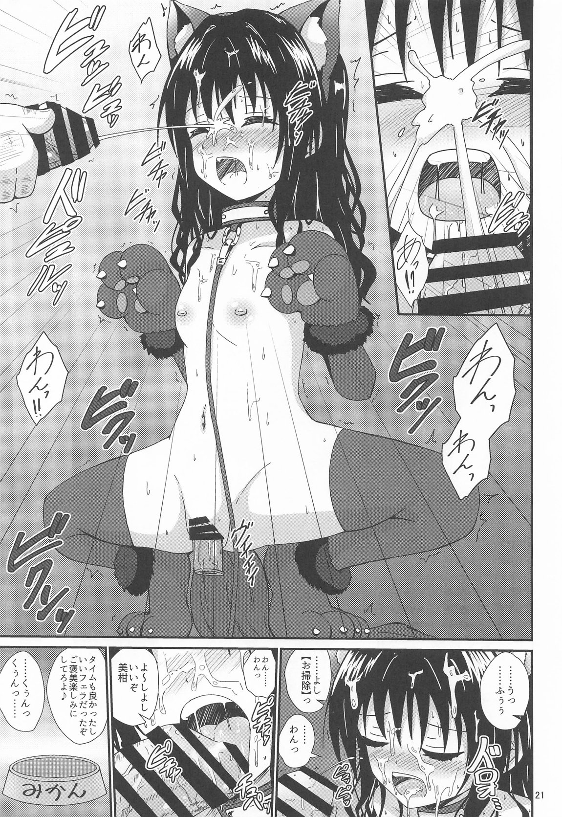 美柑のえっちなほん4 20ページ