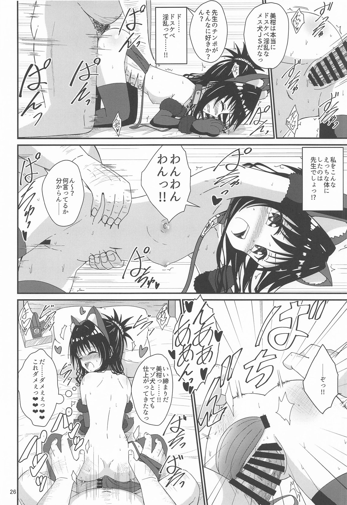 美柑のえっちなほん4 25ページ