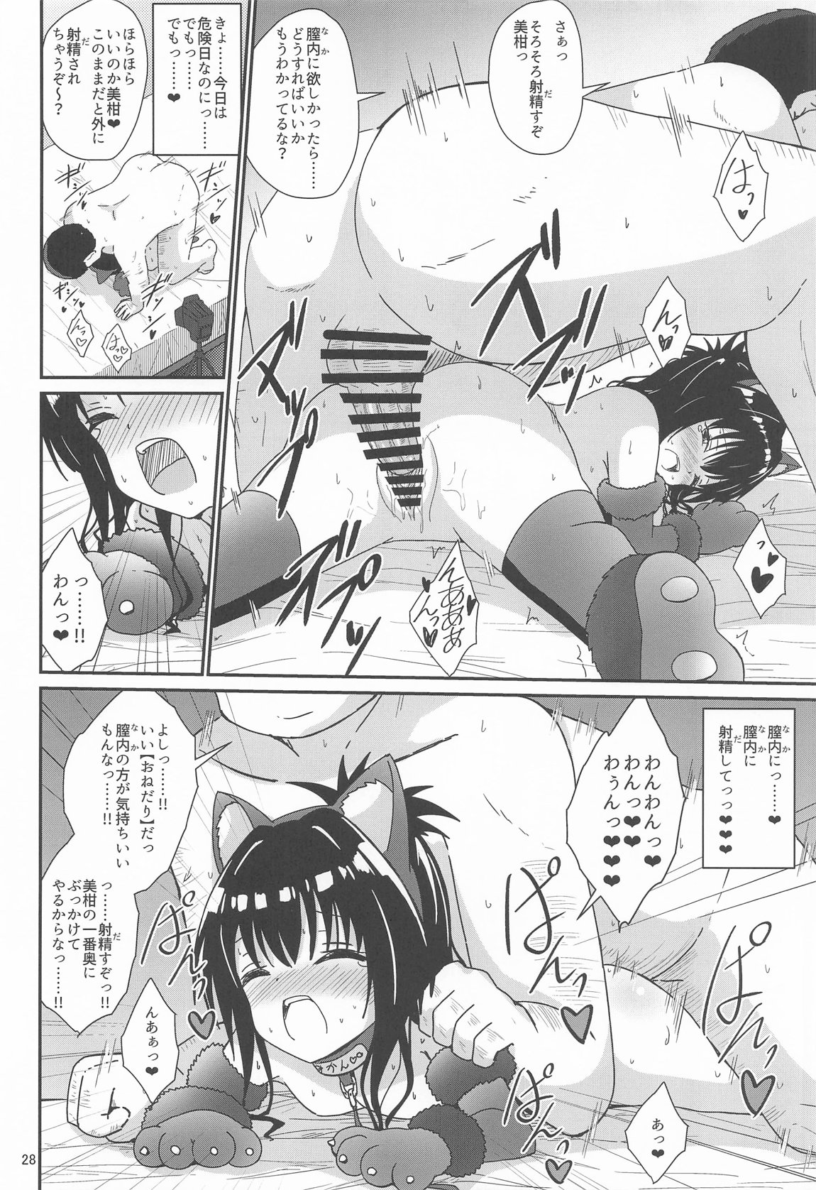 美柑のえっちなほん4 27ページ