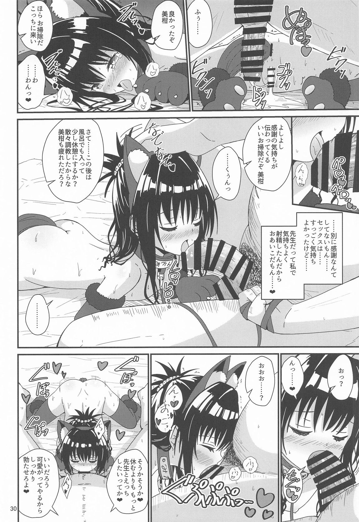 美柑のえっちなほん4 29ページ
