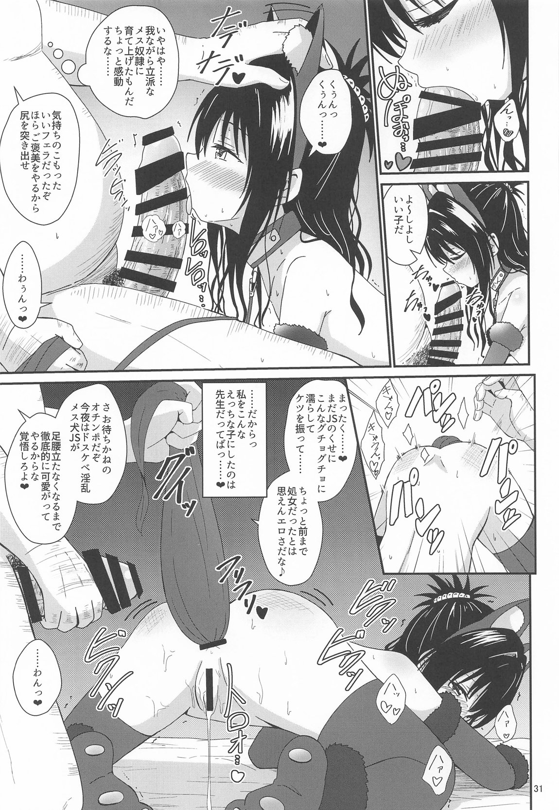美柑のえっちなほん4 30ページ