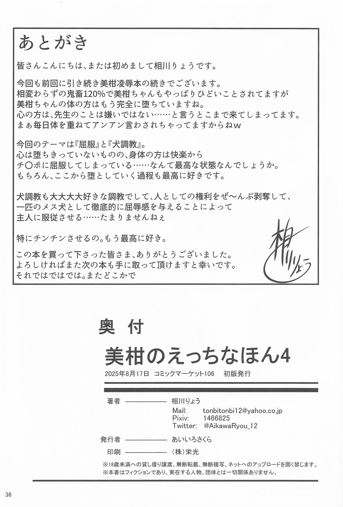 美柑のえっちなほん4 35ページ