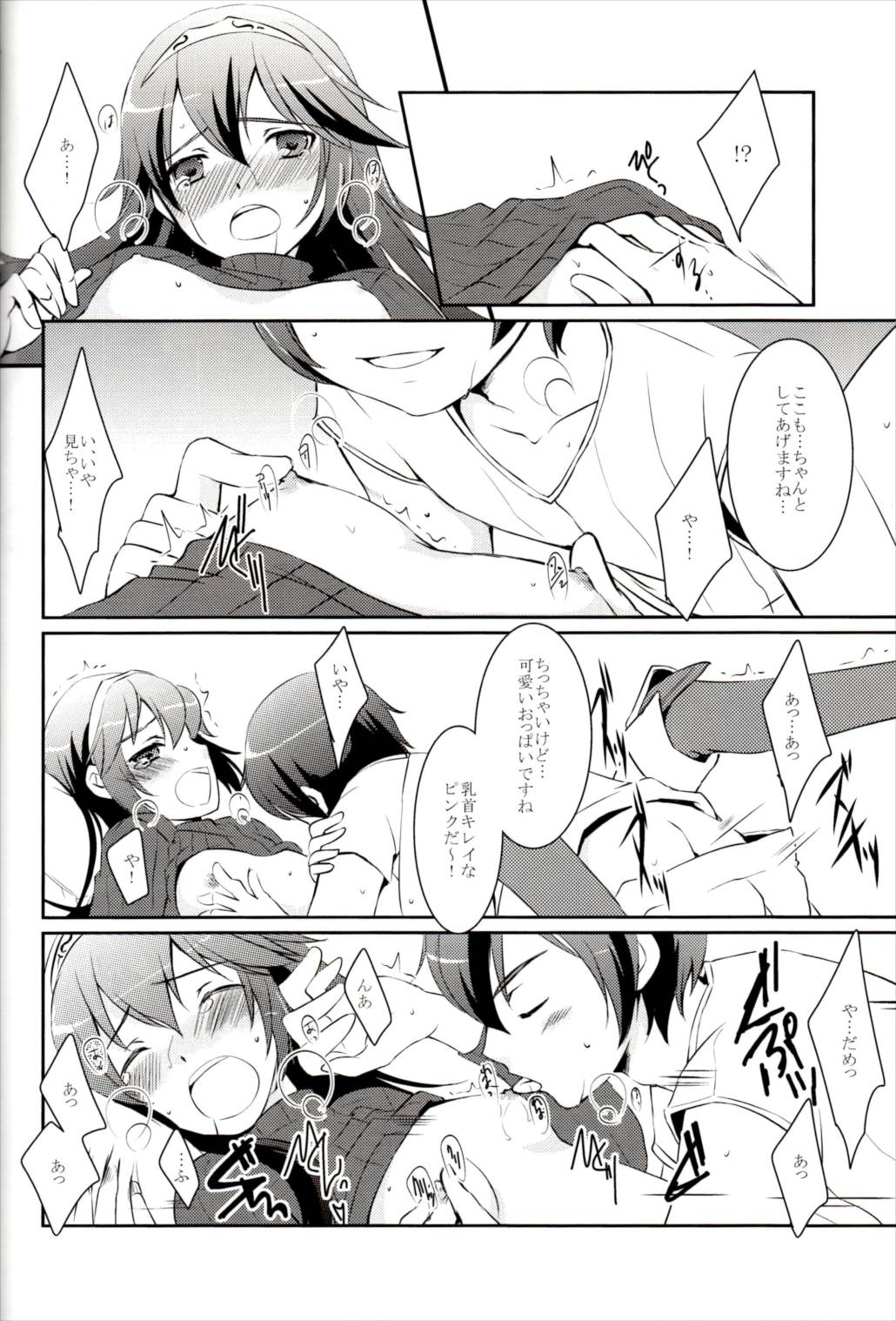 LOVE GAME 19ページ