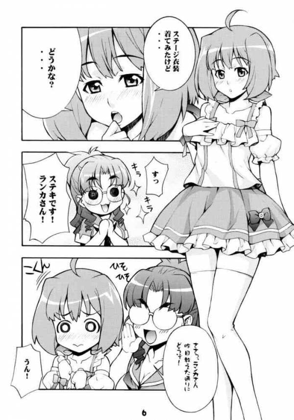 らんなな 3ページ