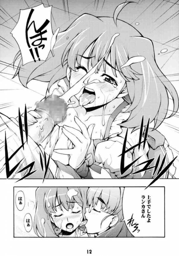 らんなな 9ページ