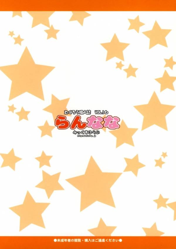 らんなな 22ページ