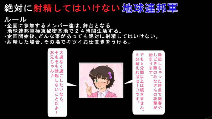 絶対に射精してはいけない地球連邦軍 7ページ