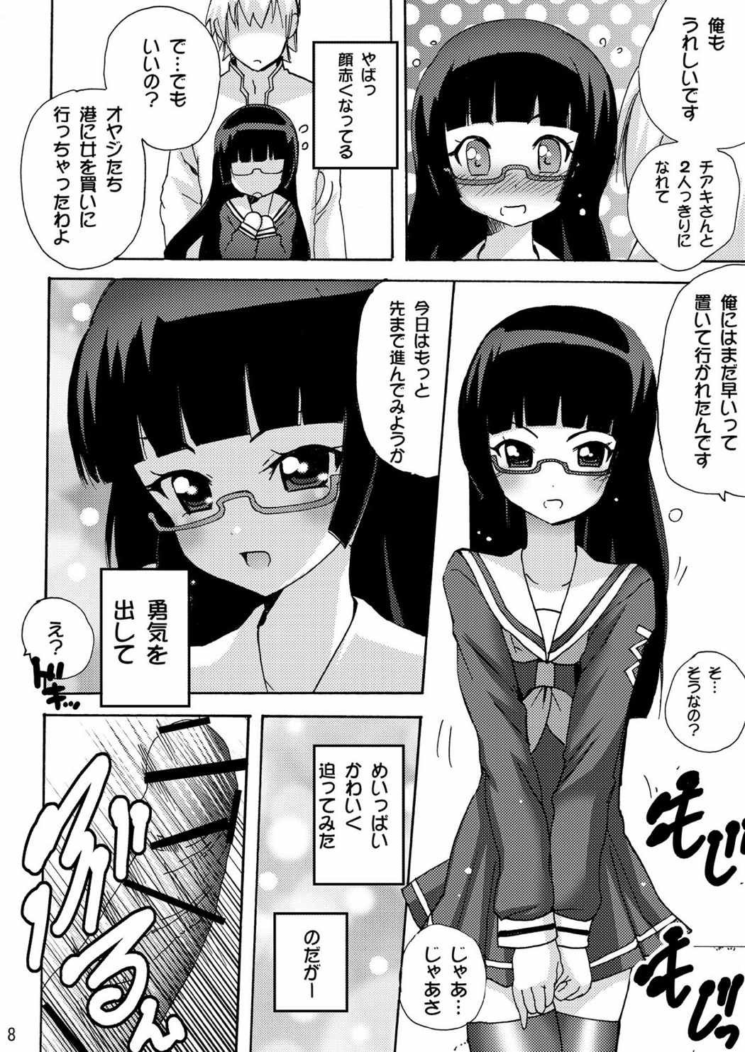 恋する宇宙海賊娘ー百合・ランプ館のヒメゴト編ー 8ページ