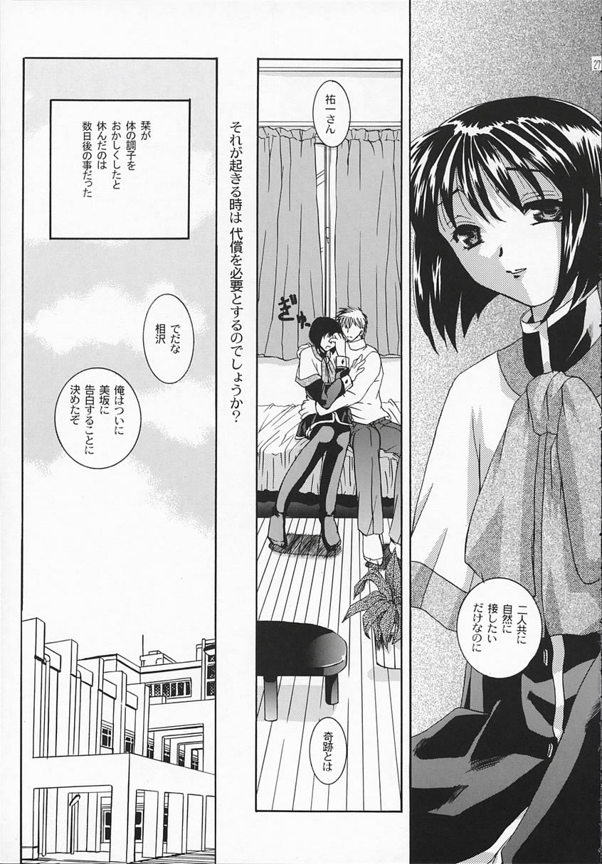 地の黙祷者 – Silent Prayer in Earth 26ページ