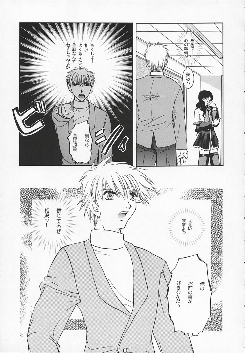 地の黙祷者 – Silent Prayer in Earth 32ページ