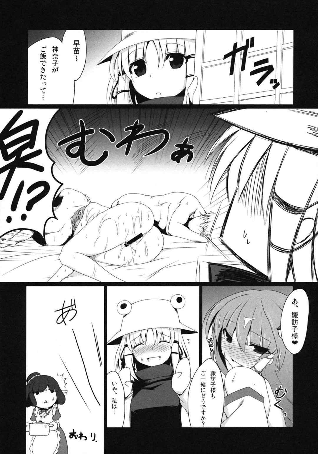 さな○っち 16ページ
