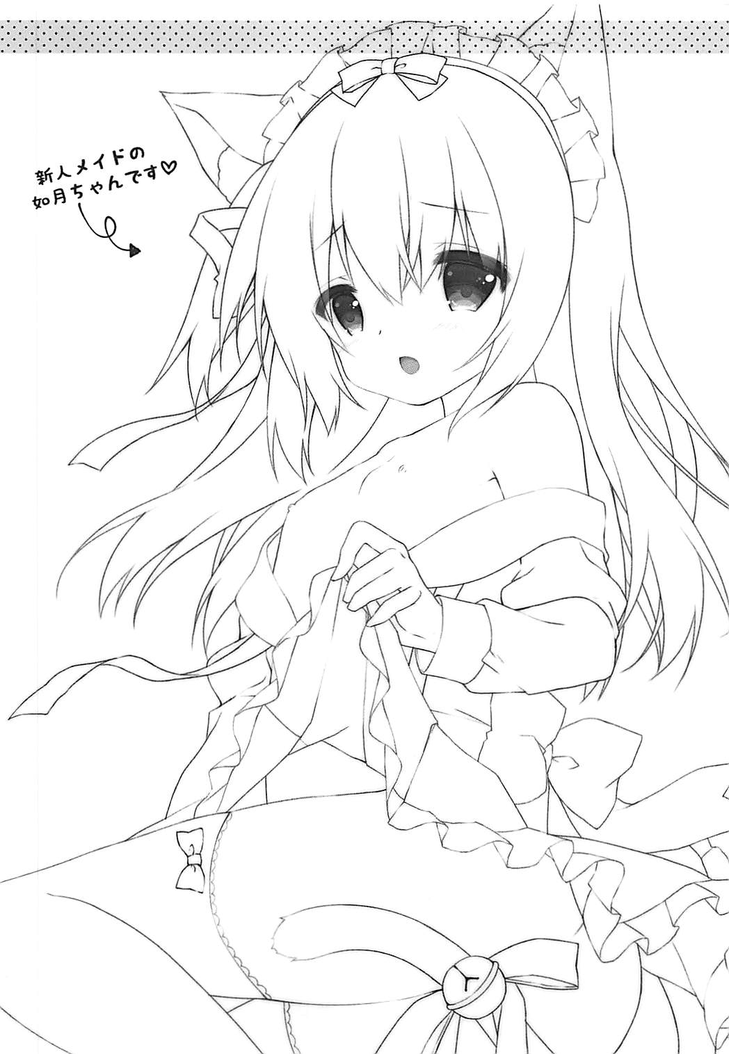 新人メイドの如月ちゃんです 2ページ
