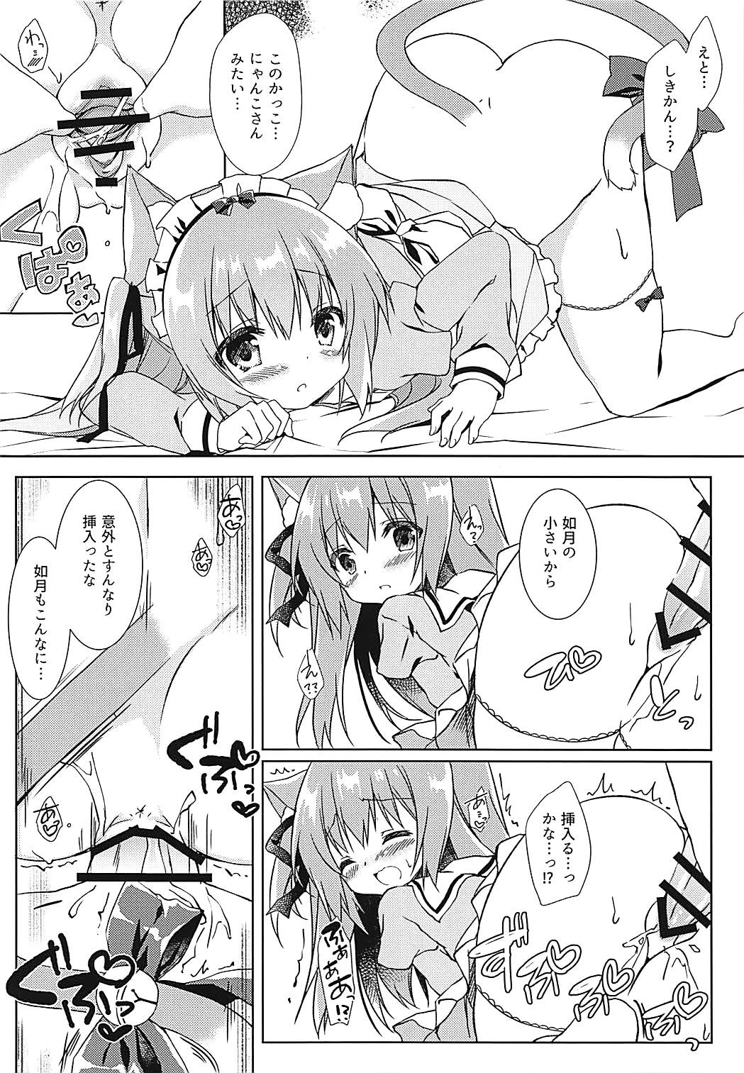 新人メイドの如月ちゃんです 11ページ