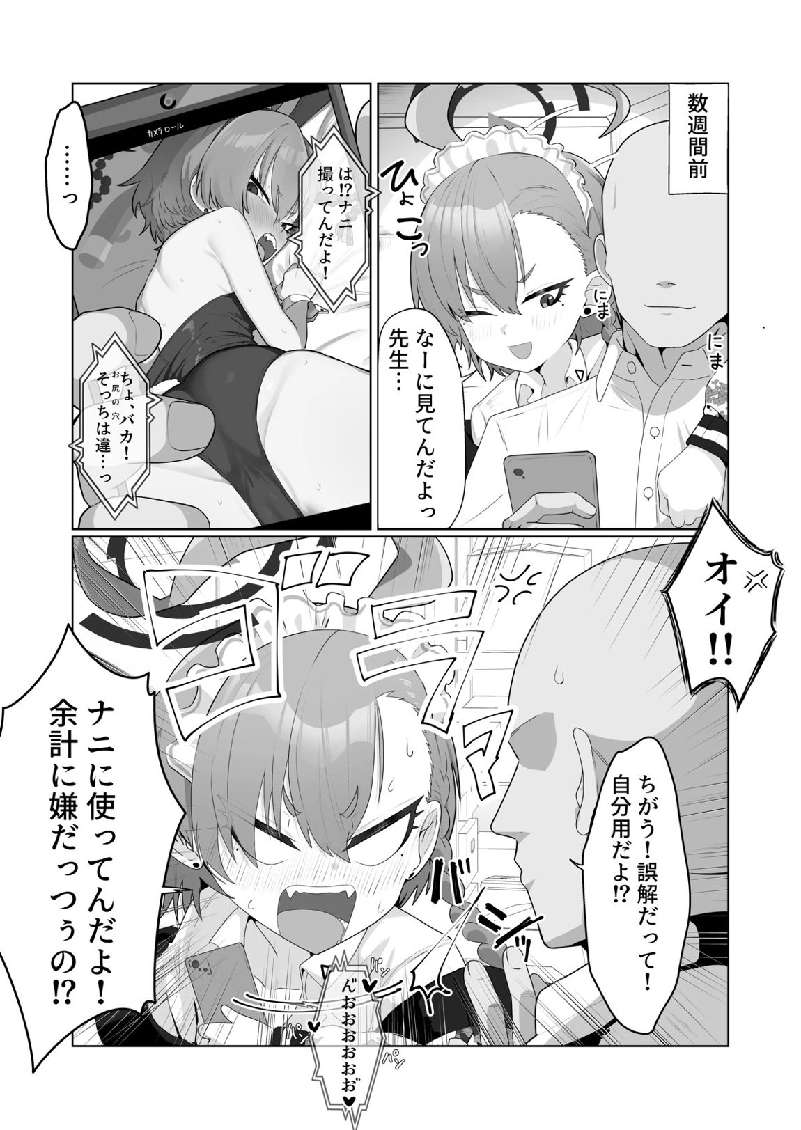 美○ネルと前後したいッ 5ページ