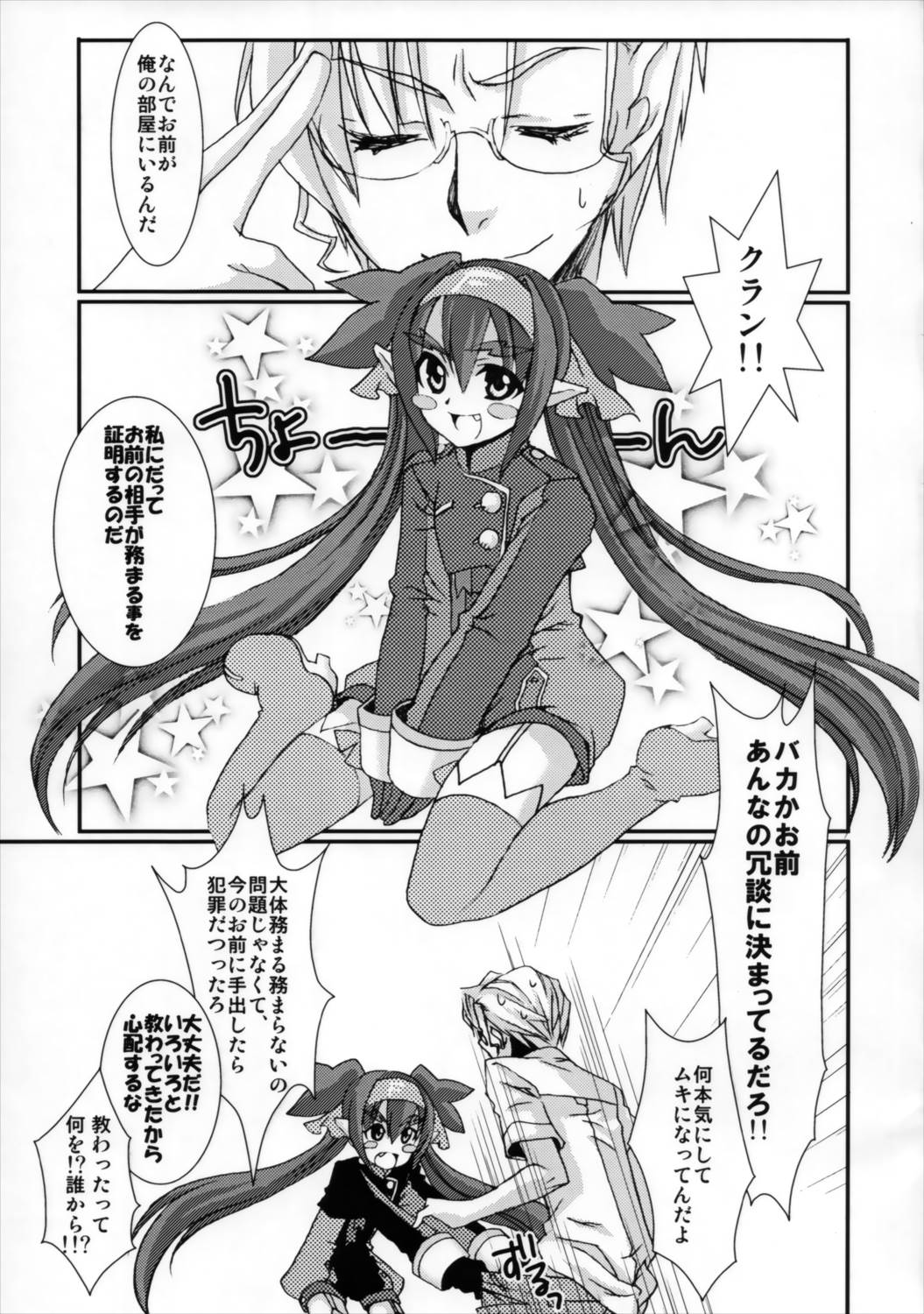 だって好きなんだもん! 2ページ