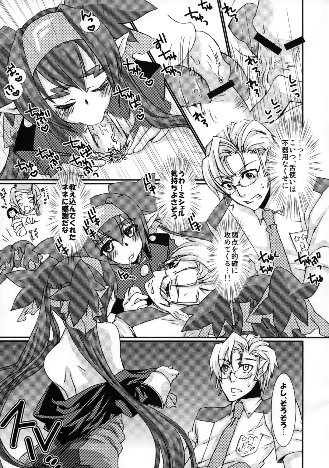 だって好きなんだもん! 4ページ