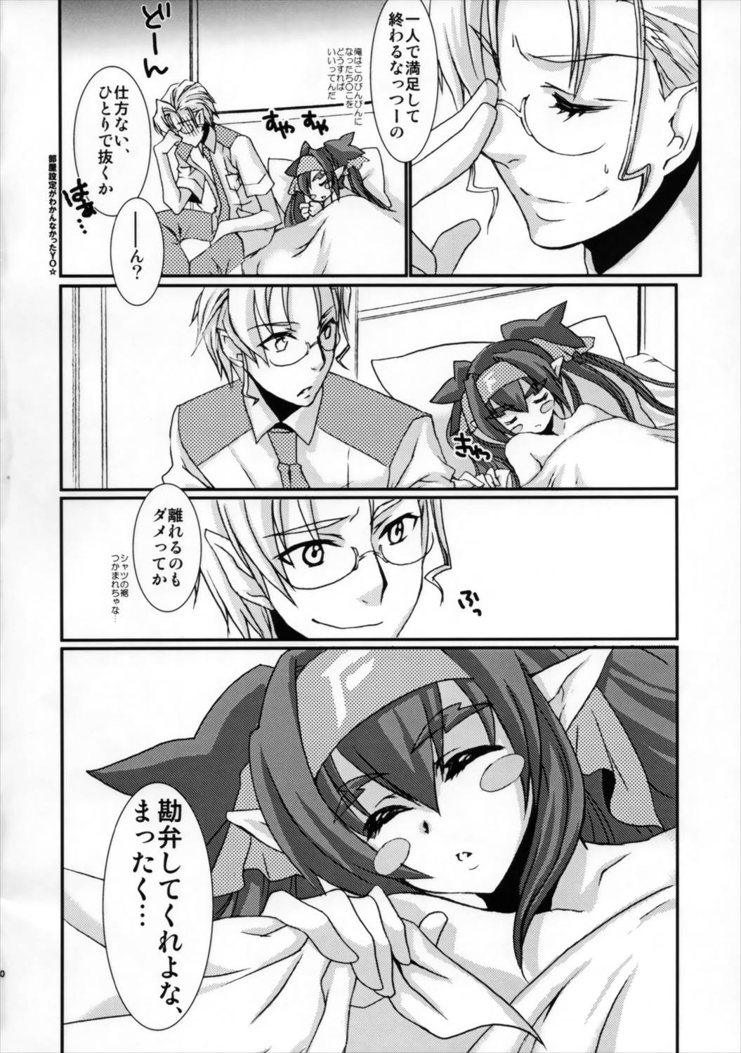 だって好きなんだもん! 9ページ