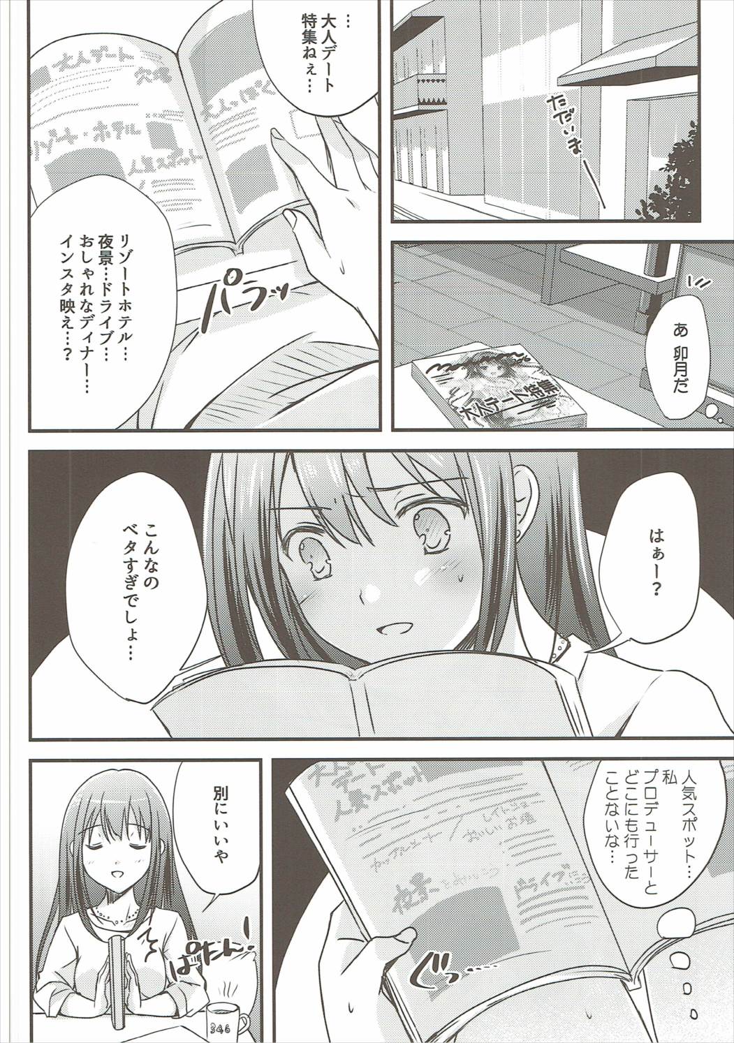 夢みるラブジェネレーション 7ページ