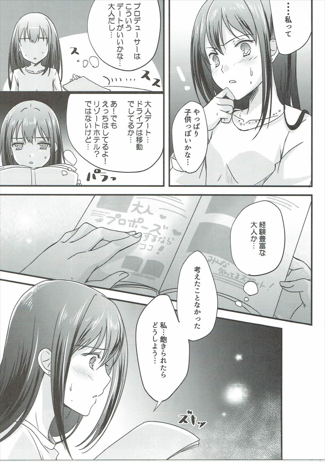 夢みるラブジェネレーション 8ページ