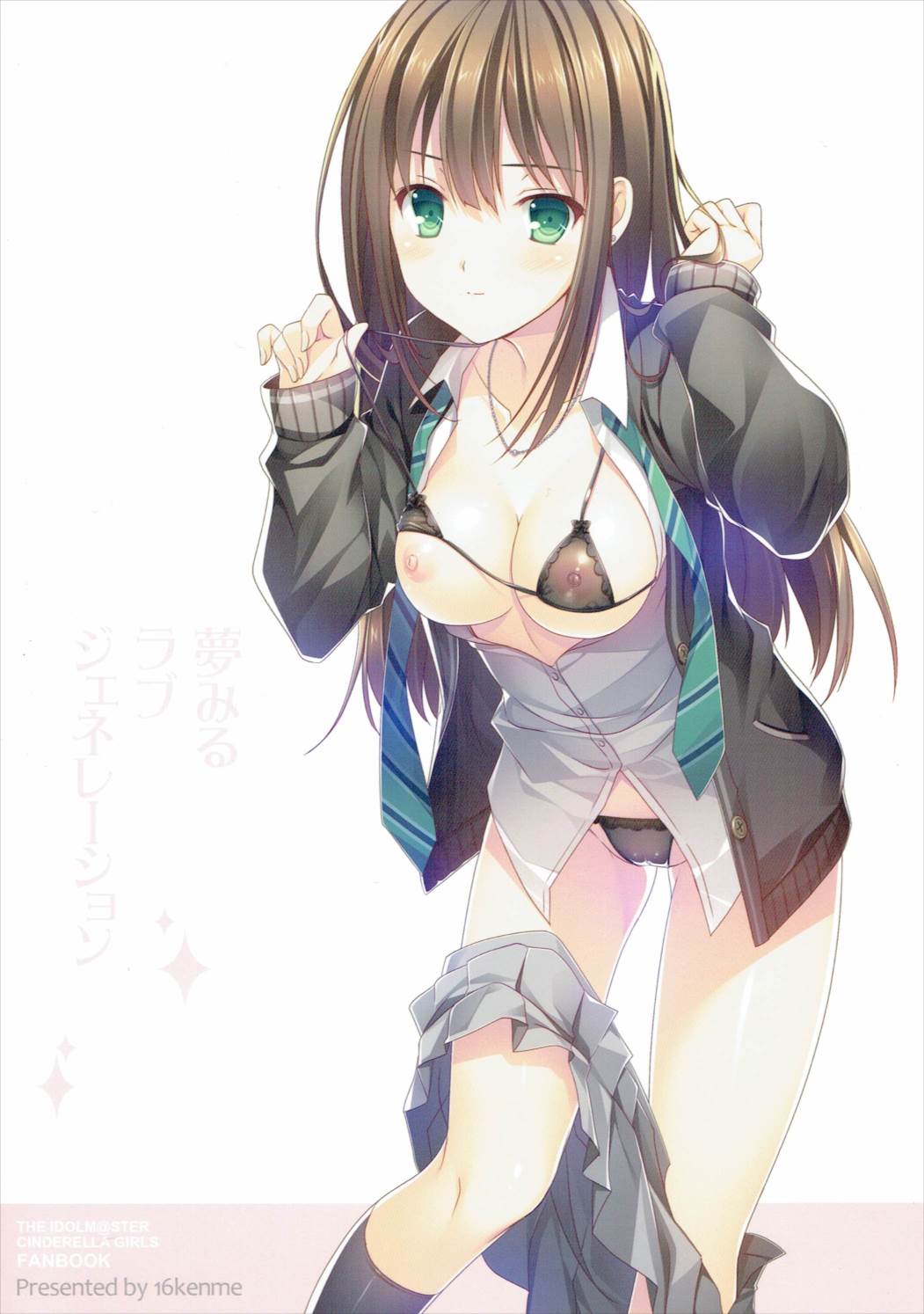 夢みるラブジェネレーション 26ページ