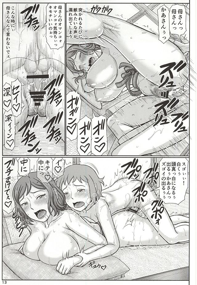 母ネトリ4 ママ店長、温泉旅行濃厚H編 12ページ