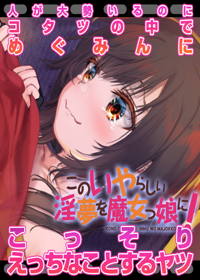 めぐみんコタツ酒場編