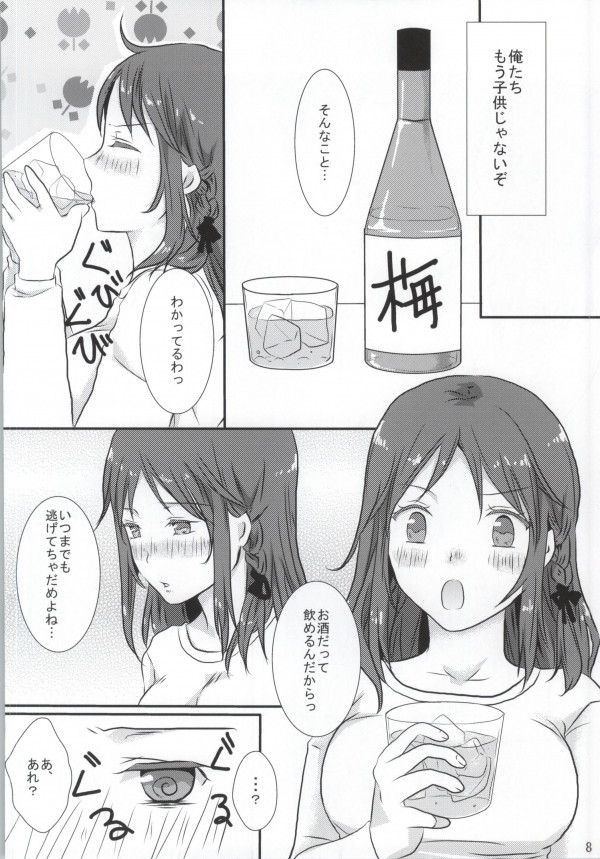 がんばる!!ちさきさん 5ページ