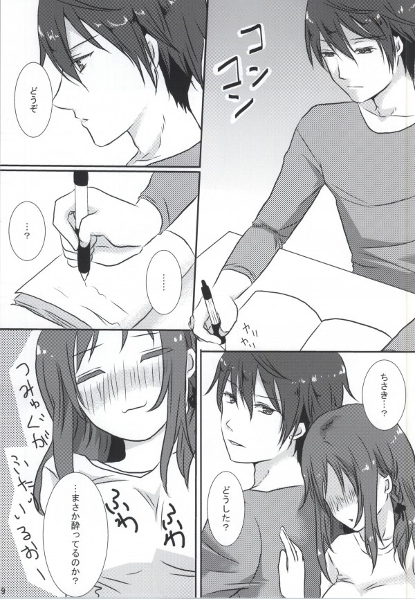 がんばる!!ちさきさん 6ページ