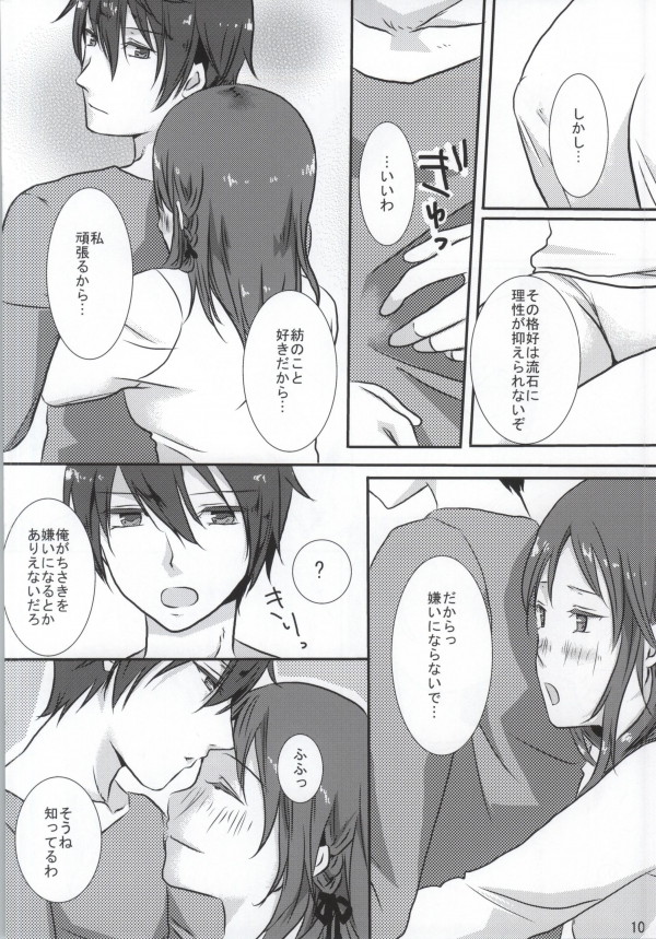 がんばる!!ちさきさん 7ページ