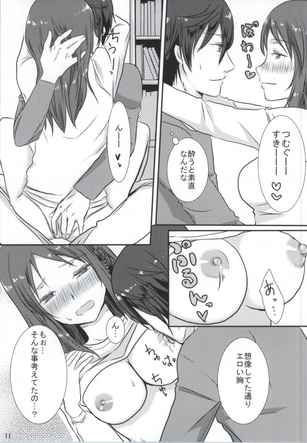 がんばる!!ちさきさん 8ページ