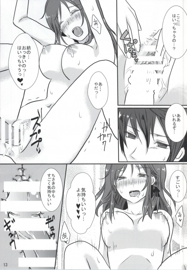 がんばる!!ちさきさん 10ページ