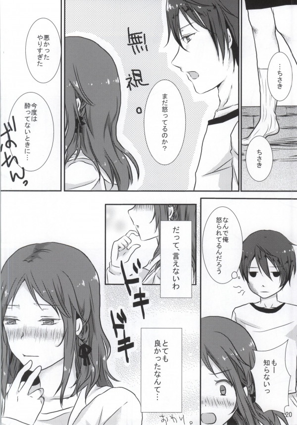がんばる!!ちさきさん 17ページ