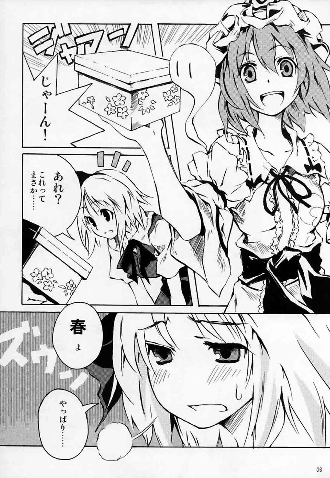 おくりはる 7ページ