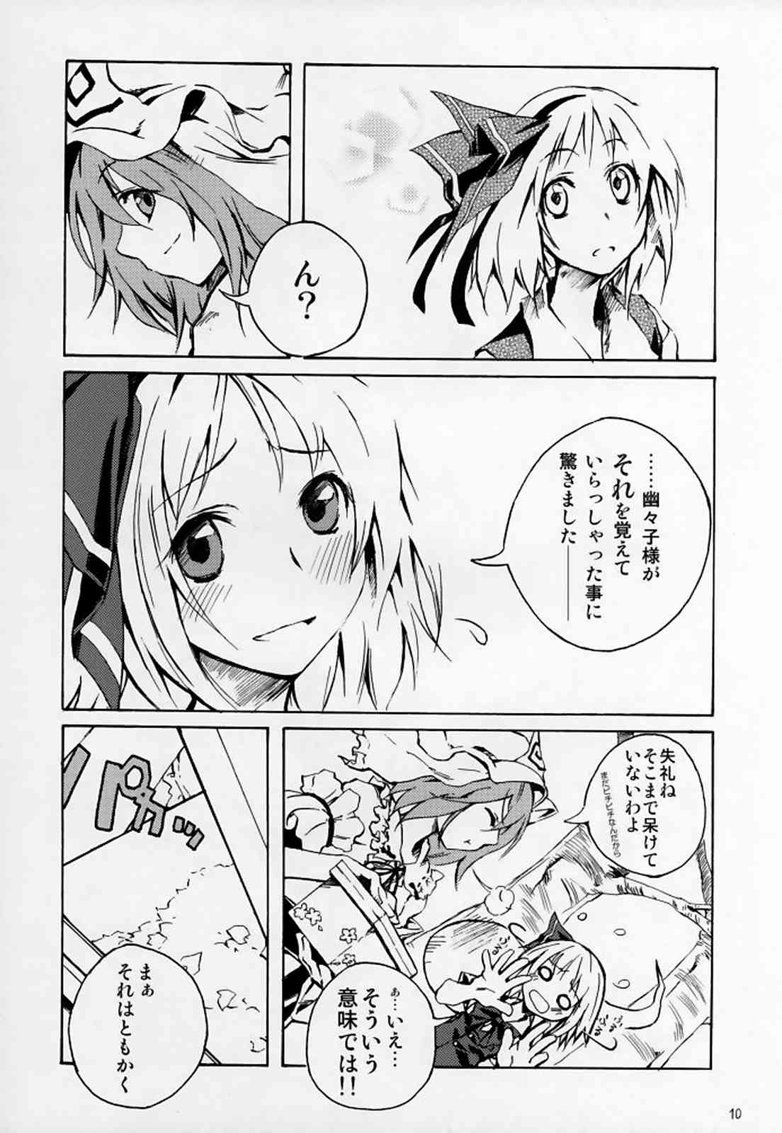 おくりはる 9ページ