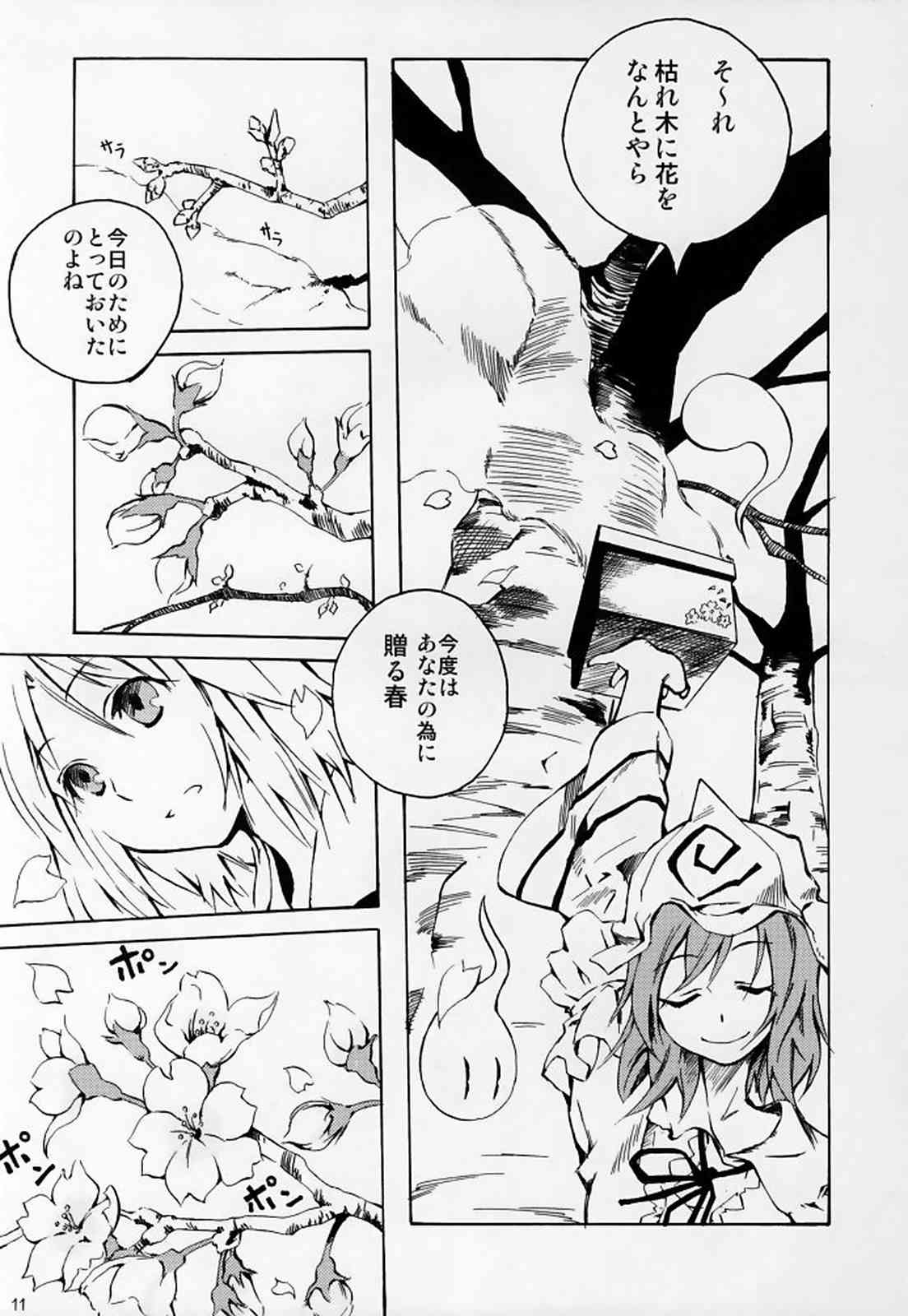 おくりはる 10ページ