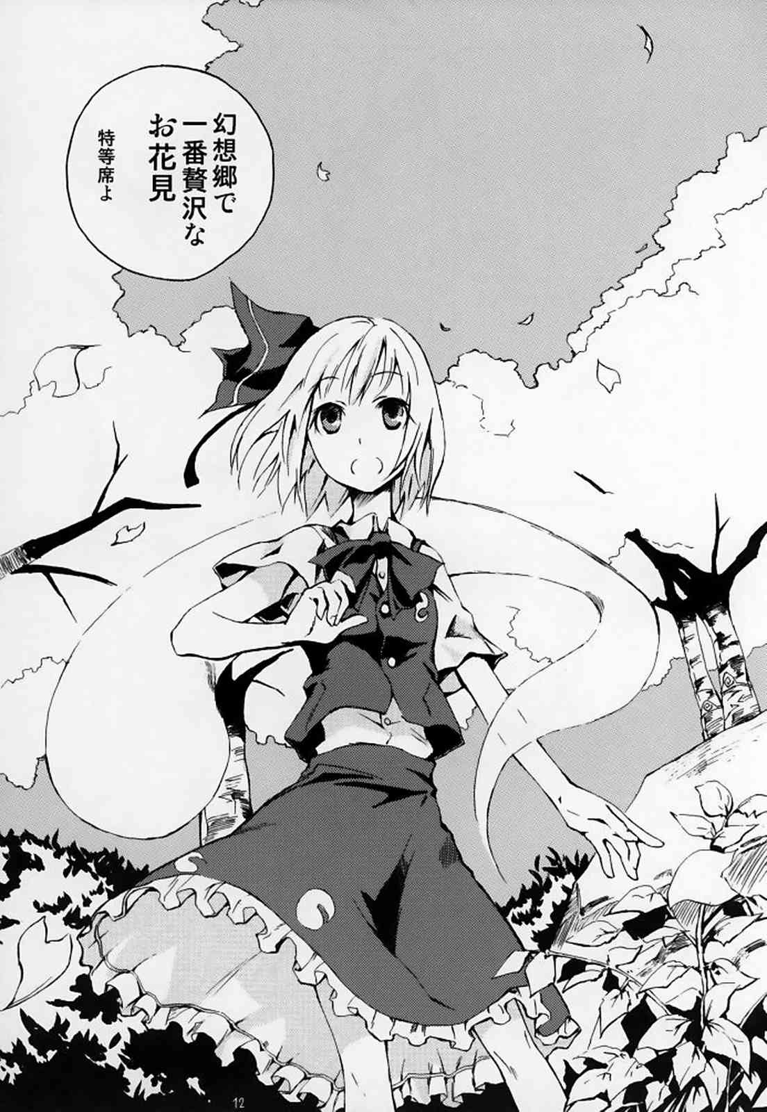 おくりはる 11ページ