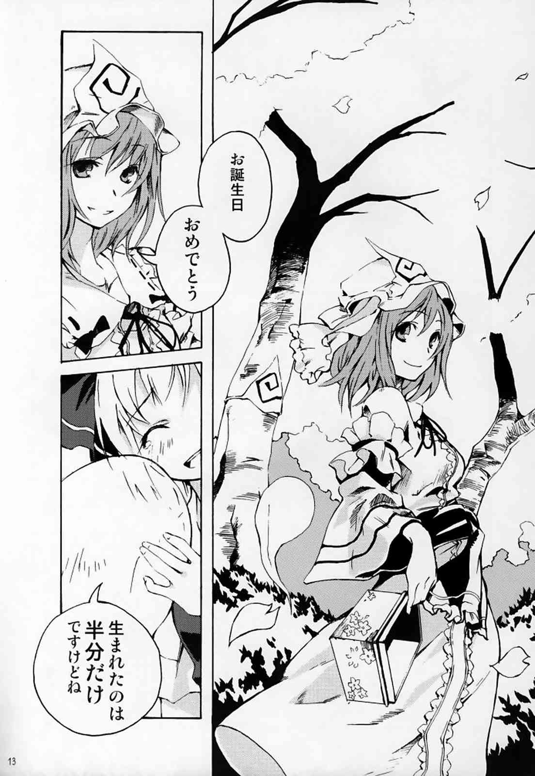 おくりはる 12ページ