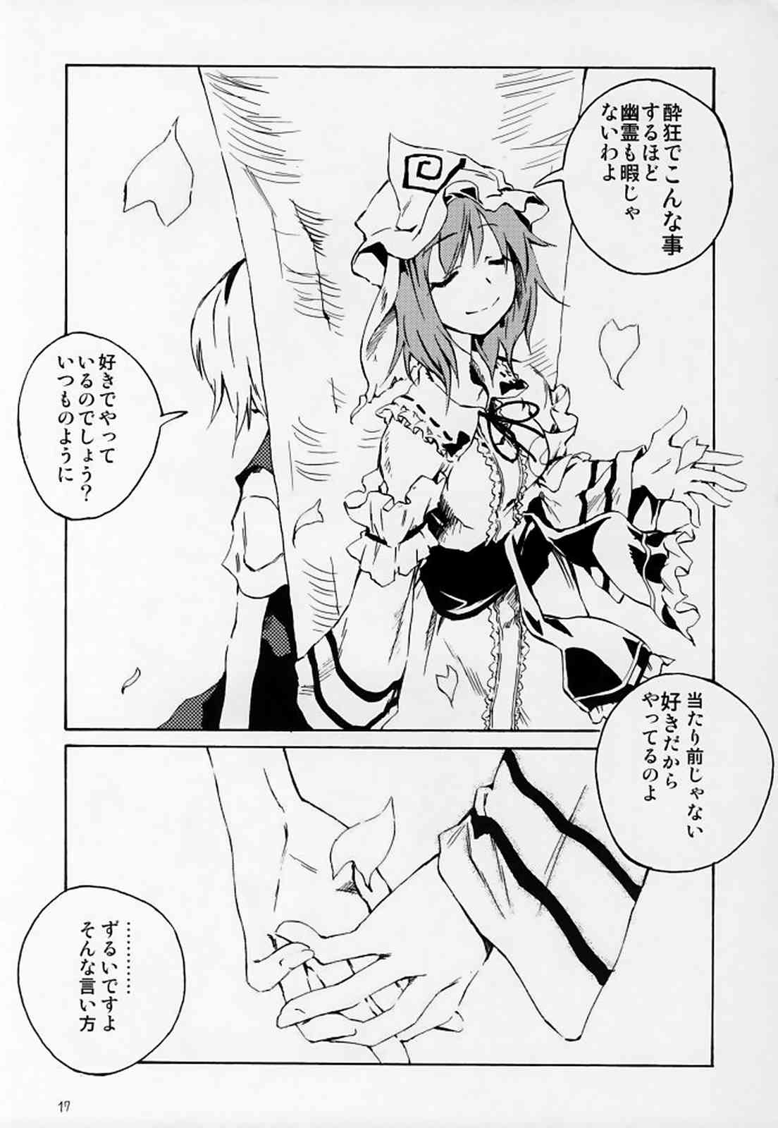 おくりはる 16ページ