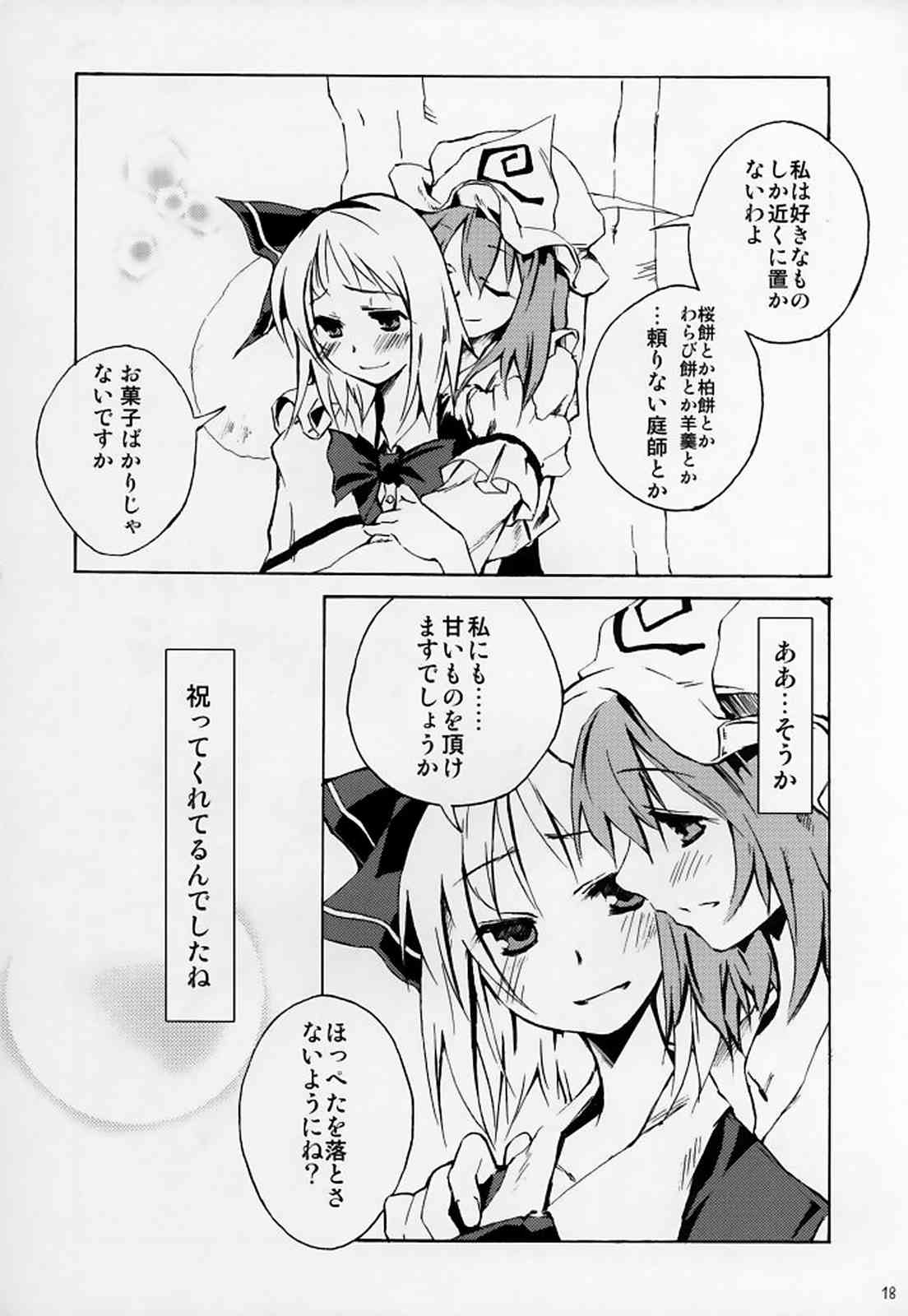 おくりはる 17ページ